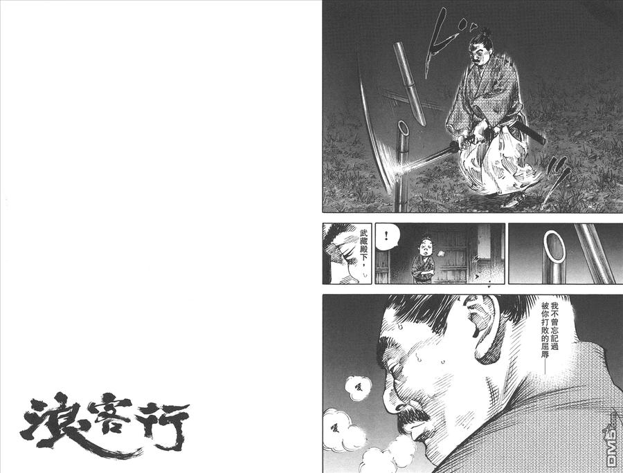 浪客行 - 第37卷 - 第22张图