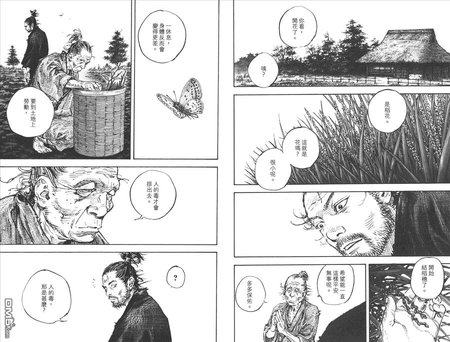 浪客行 - 第37卷 - 第96张图