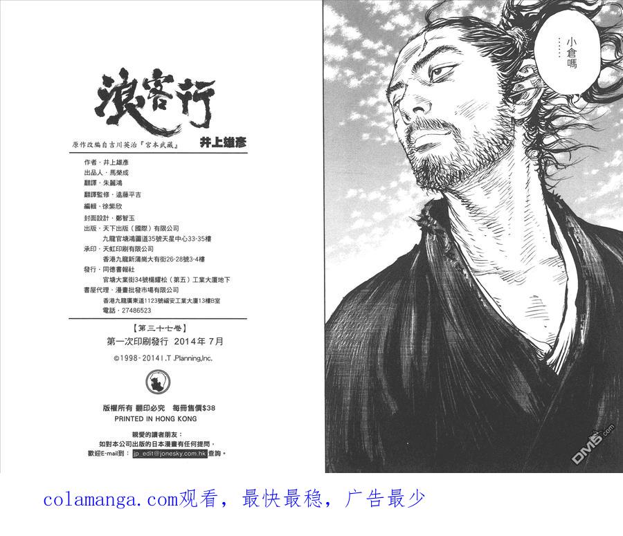 浪客行 - 第37卷 - 第116张图