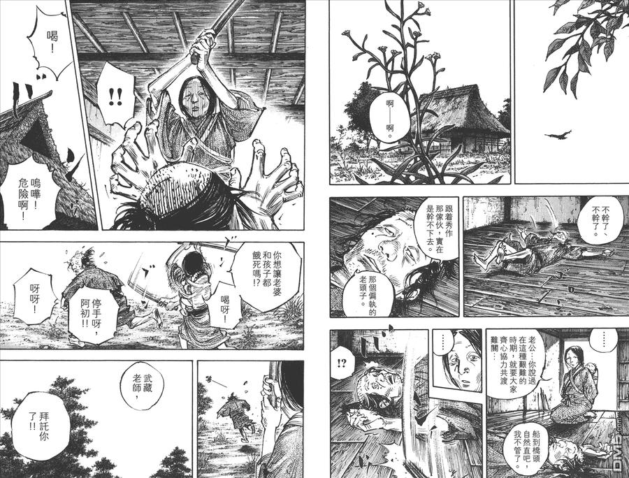 浪客行 - 第37卷 - 第48张图