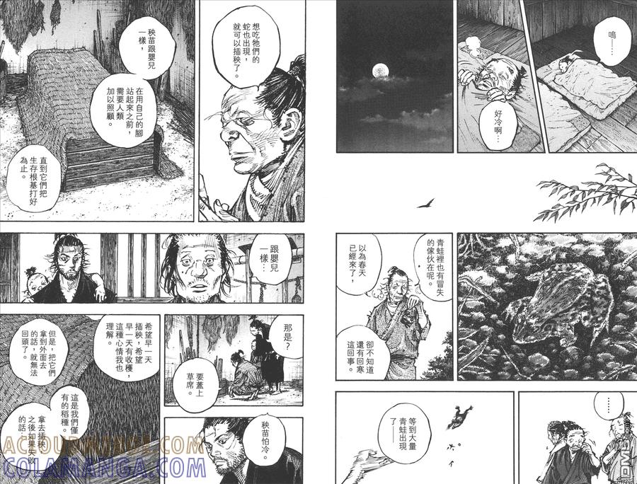 浪客行 - 第37卷 - 第45张图