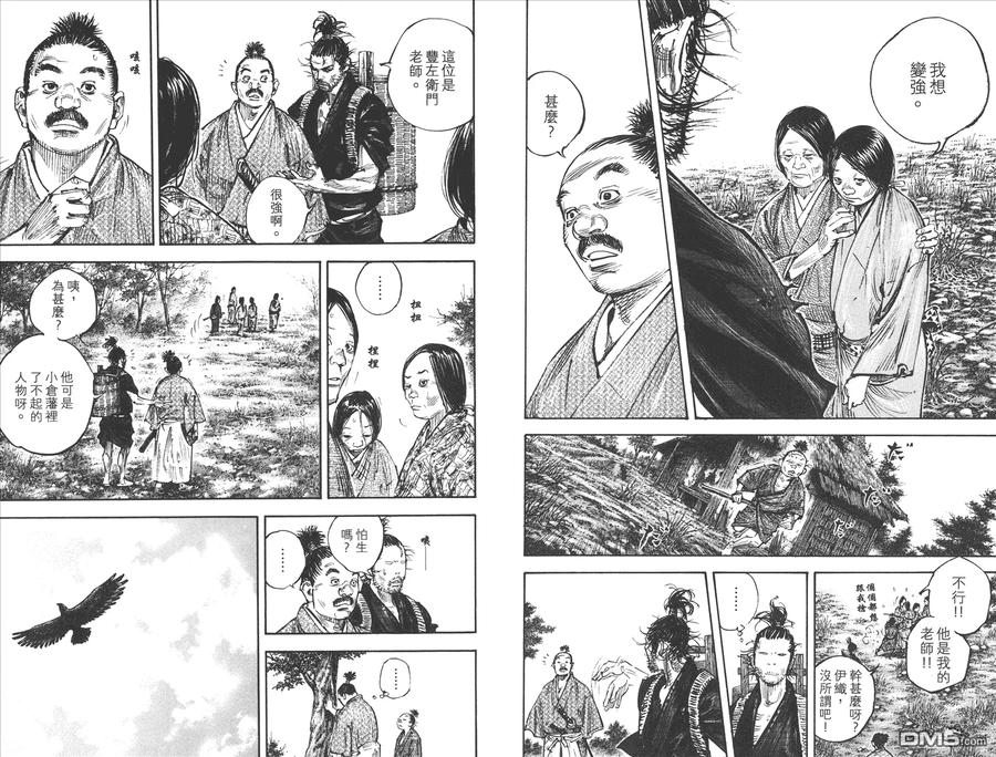 浪客行 - 第37卷 - 第27张图