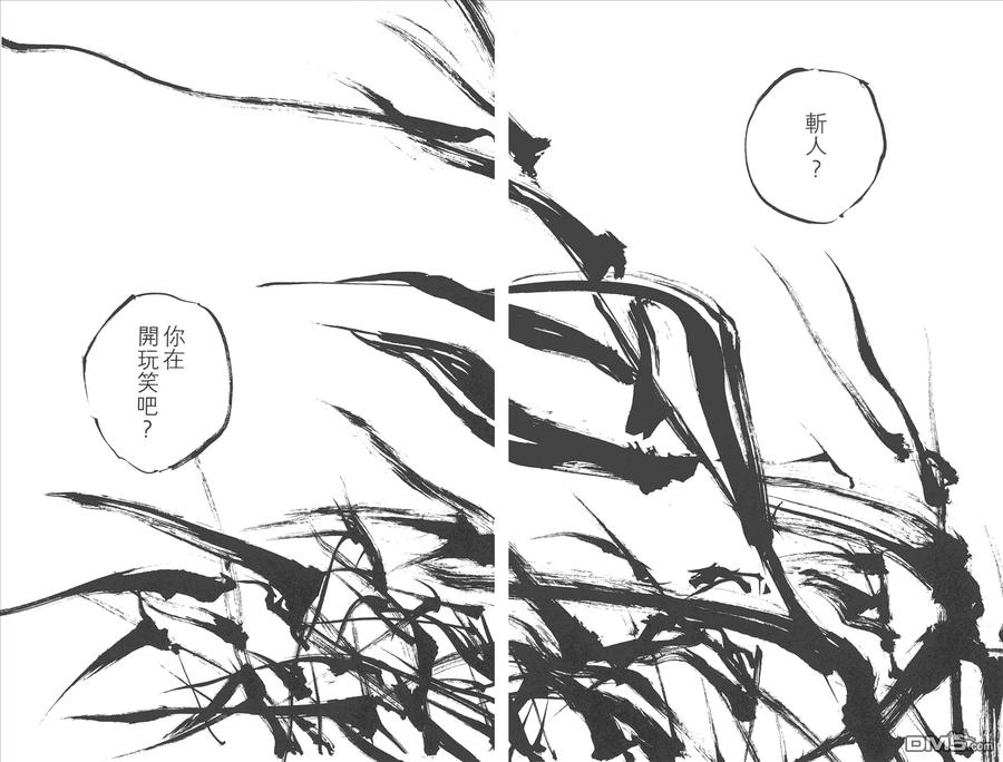 浪客行 - 第37卷 - 第82张图