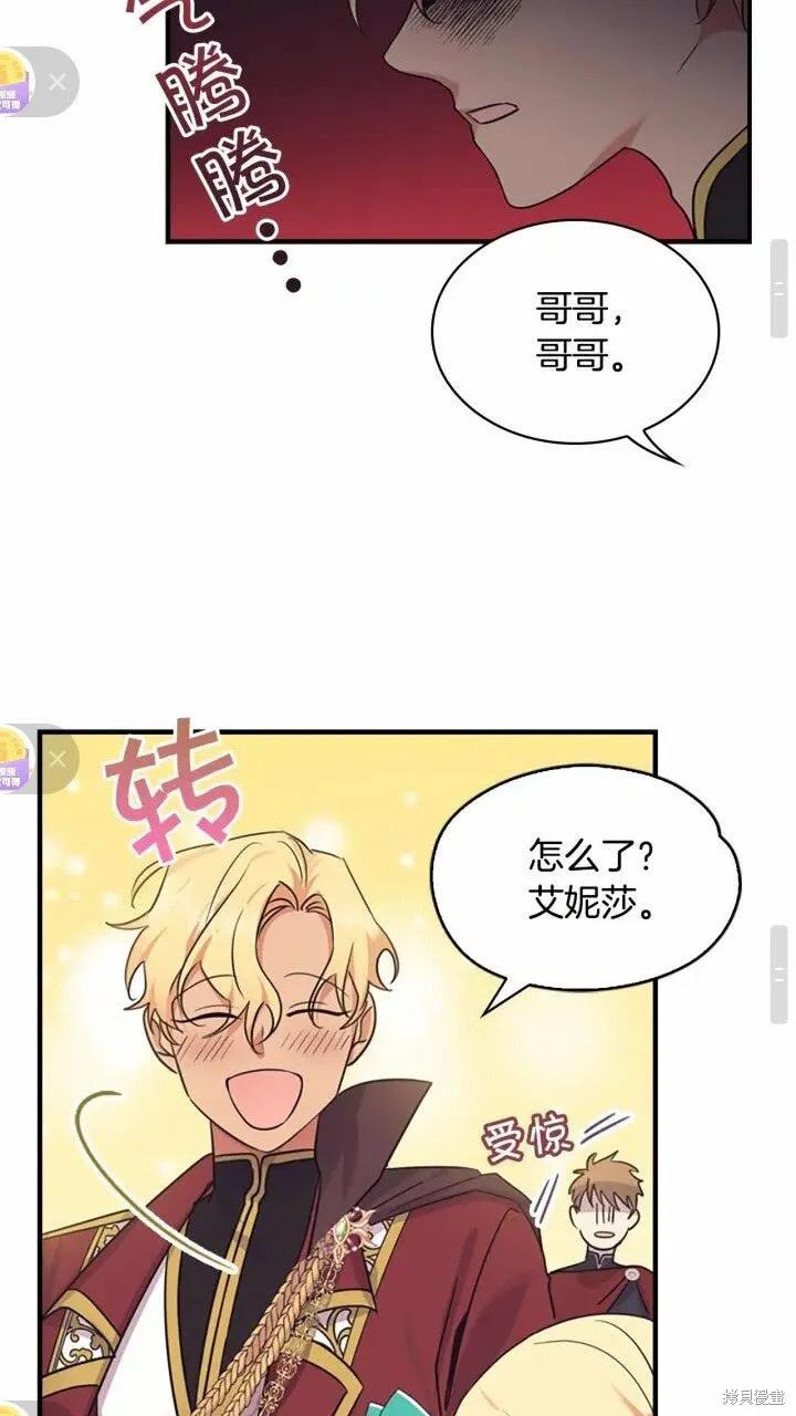 《重生小公主生存法则》第37话 第15页
