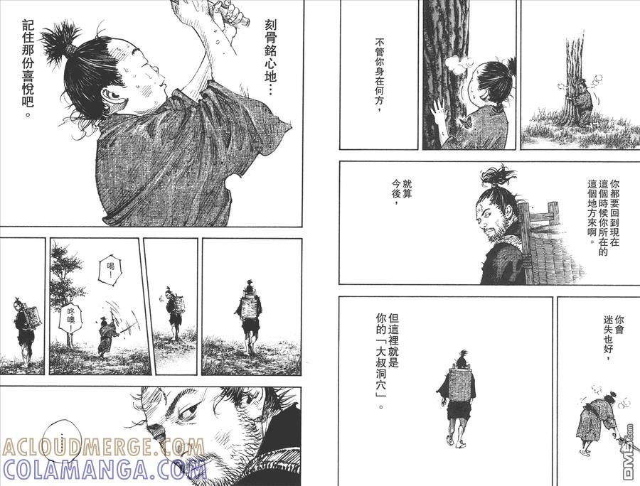 浪客行 - 第37卷 - 第89张图