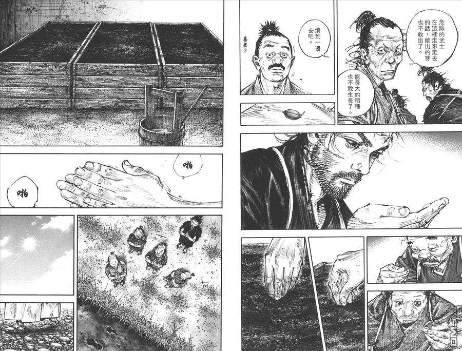 浪客行 - 第37卷 - 第32张图