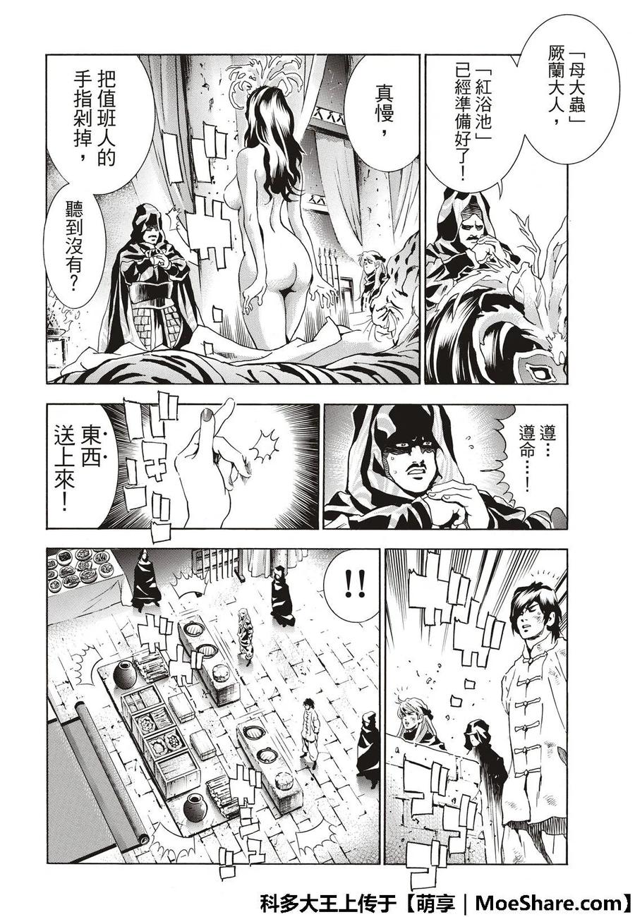 中华小当家！极 - 36 - 第18张图