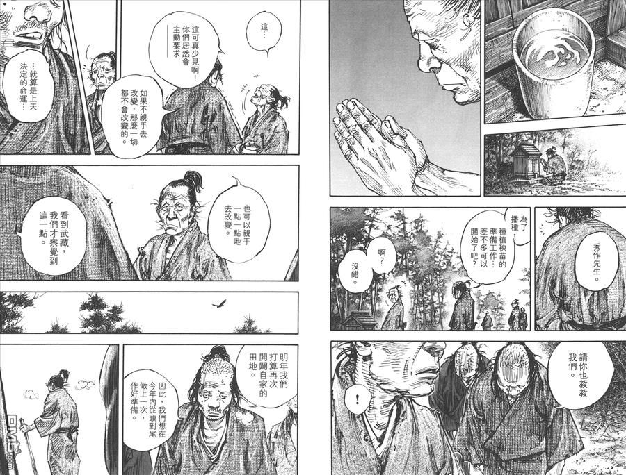 浪客行 - 第37卷 - 第20张图