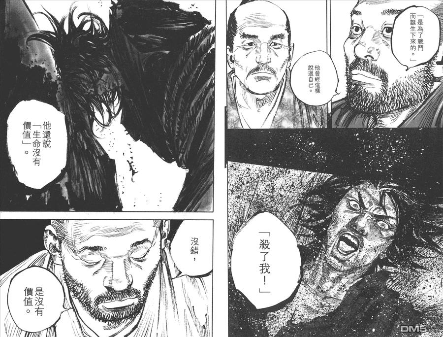 浪客行 - 第37卷 - 第35张图