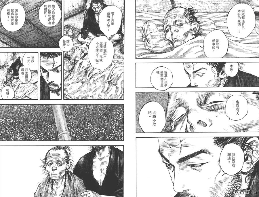 浪客行 - 第37卷 - 第102张图