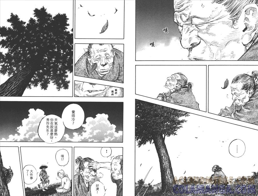 浪客行 - 第37卷 - 第93张图