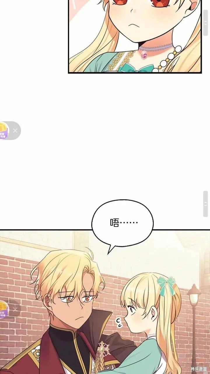 《重生小公主生存法则》第37话 第18页