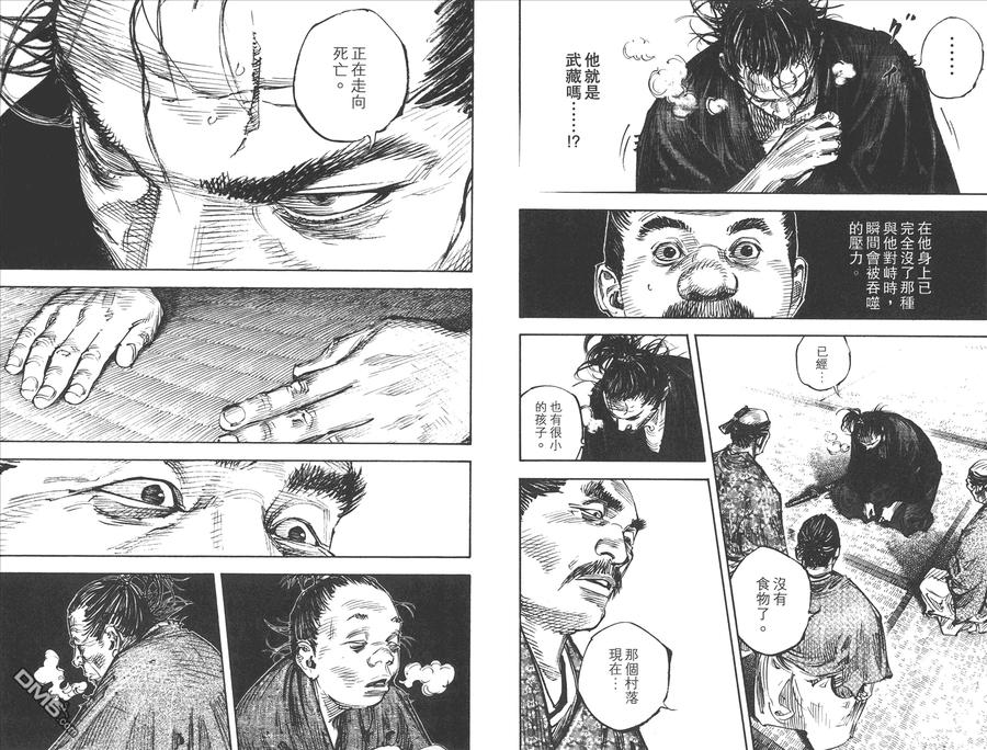 浪客行 - 第37卷 - 第8张图