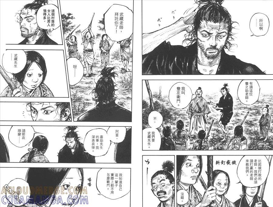 浪客行 - 第37卷 - 第49张图