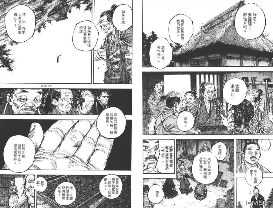 浪客行 - 第37卷 - 第31张图