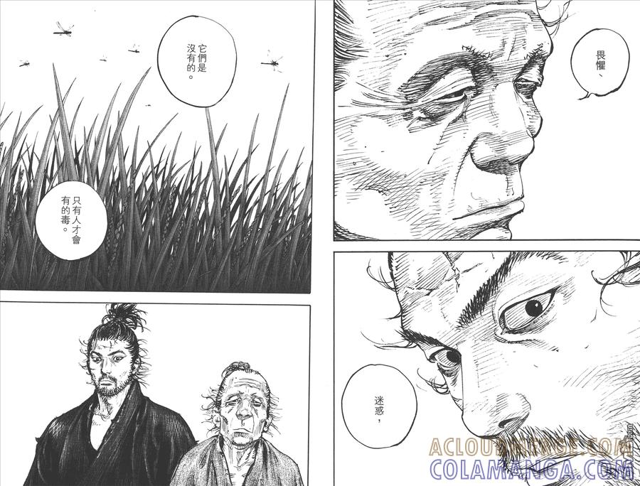 浪客行 - 第37卷 - 第97张图