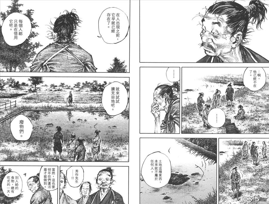 浪客行 - 第37卷 - 第30张图