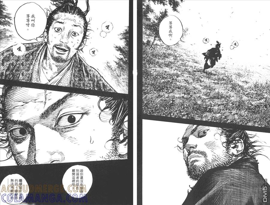 浪客行 - 第37卷 - 第77张图