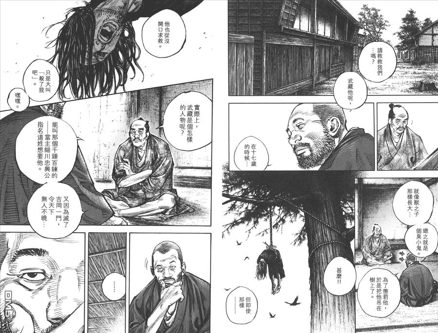 浪客行 - 第37卷 - 第34张图