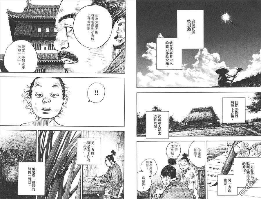 浪客行 - 第37卷 - 第94张图