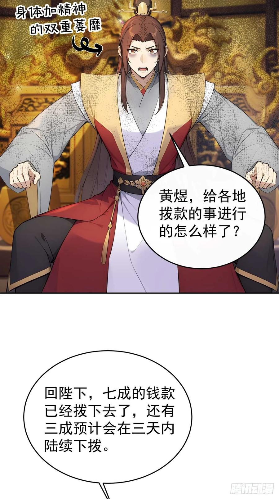 《回到古代当皇帝》36 夜会素心夫人 第20页