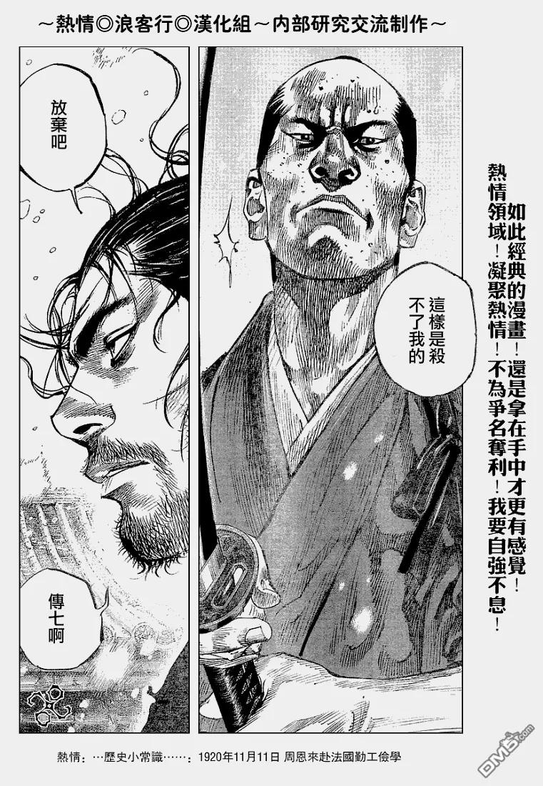 浪客行 - 第216话 - 第8张图