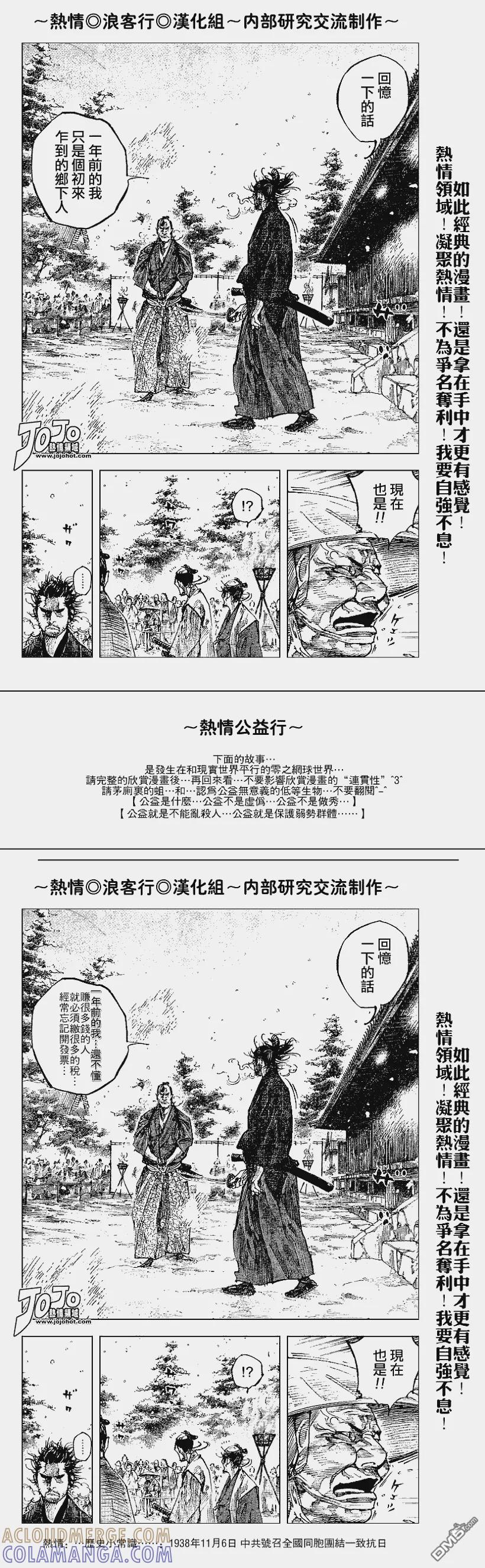 浪客行 - 第216话 - 第5张图