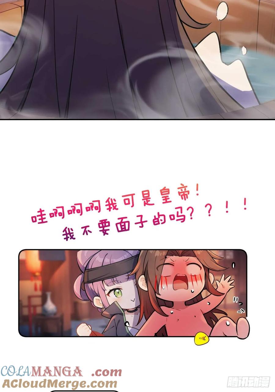 《回到古代当皇帝》36 夜会素心夫人 第7页