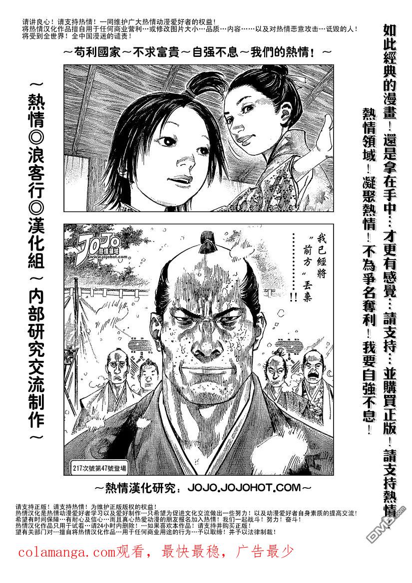 浪客行 - 第216话 - 第22张图