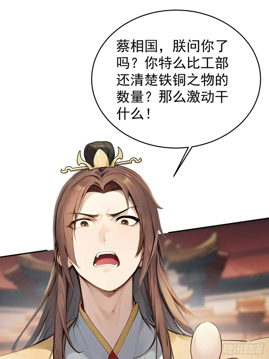 《回到古代当皇帝》36 夜会素心夫人 第27页