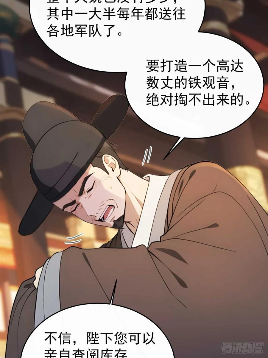 《回到古代当皇帝》36 夜会素心夫人 第29页