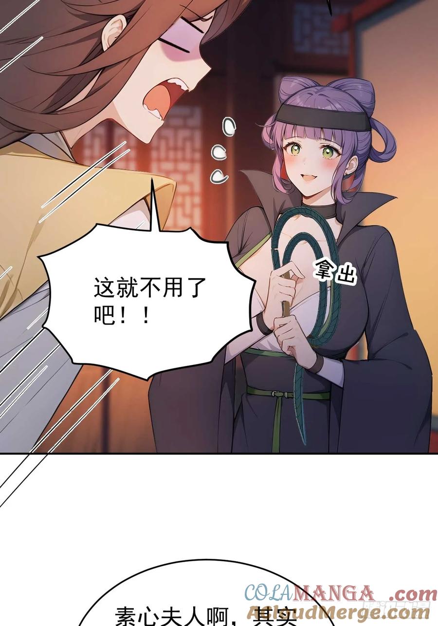 《回到古代当皇帝》36 夜会素心夫人 第10页