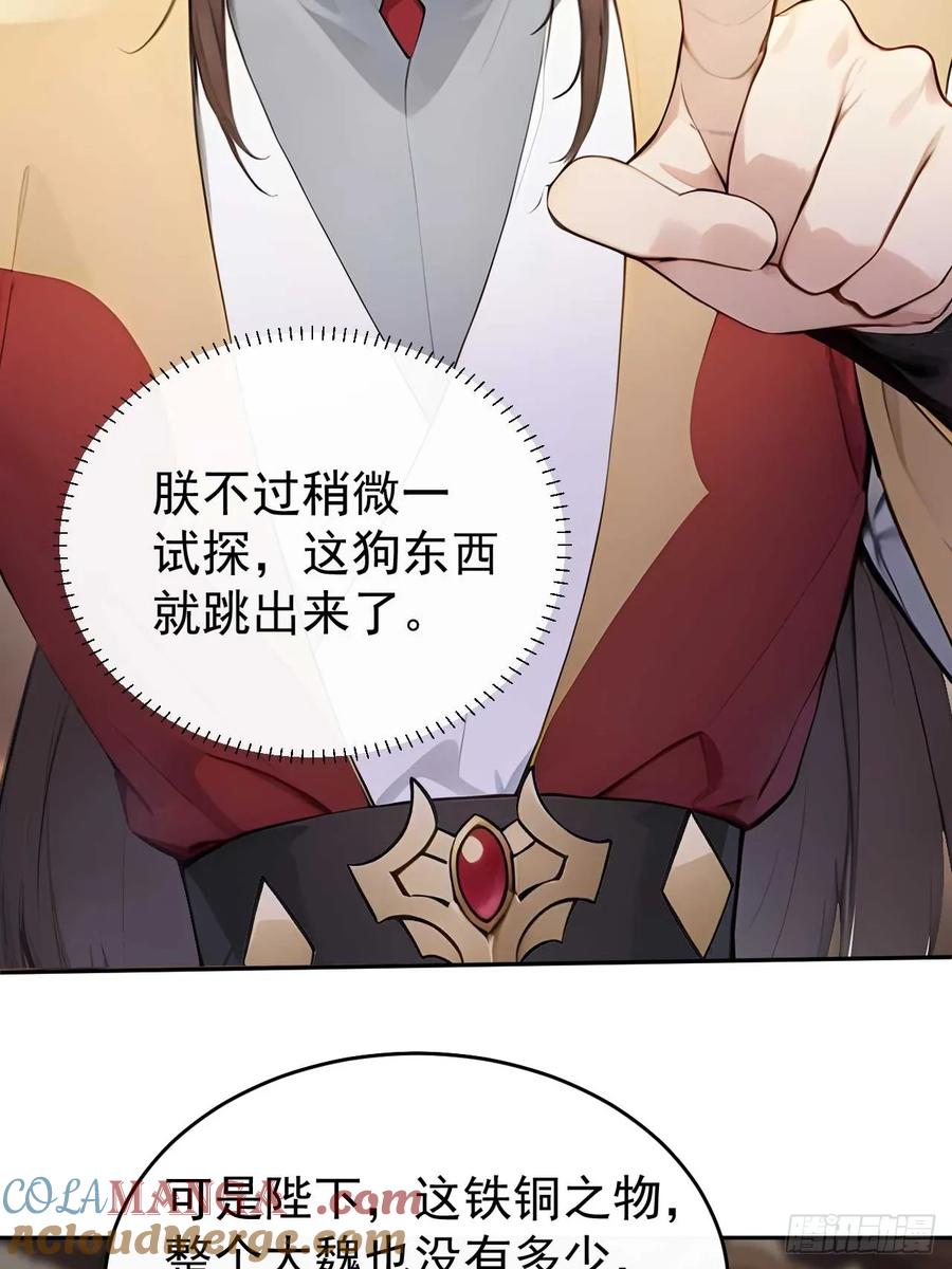 《回到古代当皇帝》36 夜会素心夫人 第28页