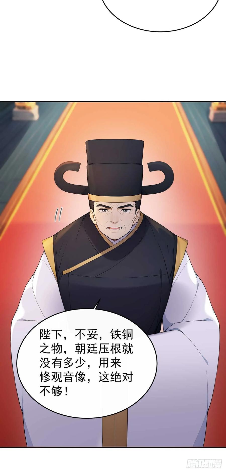 《回到古代当皇帝》36 夜会素心夫人 第26页