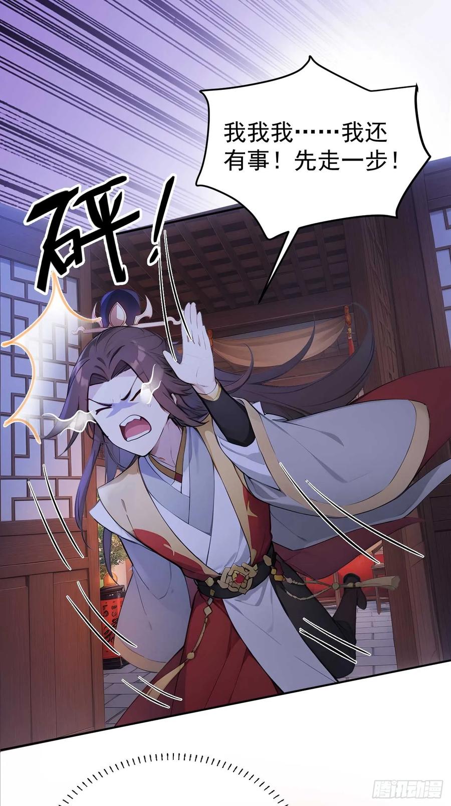 《回到古代当皇帝》36 夜会素心夫人 第17页