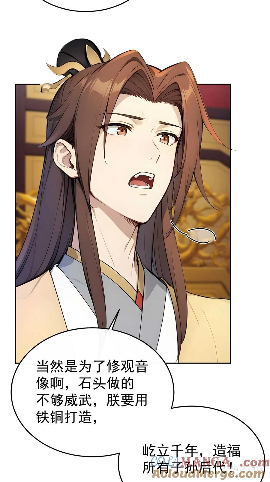 《回到古代当皇帝》36 夜会素心夫人 第25页