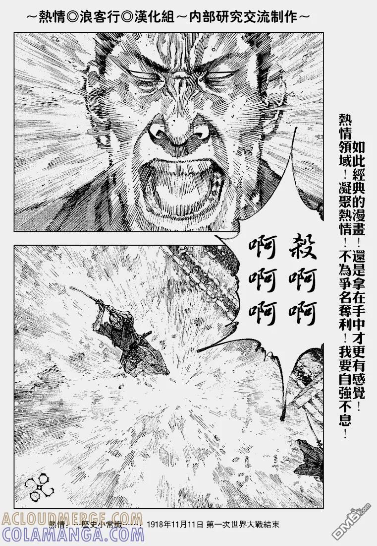 浪客行 - 第216话 - 第9张图