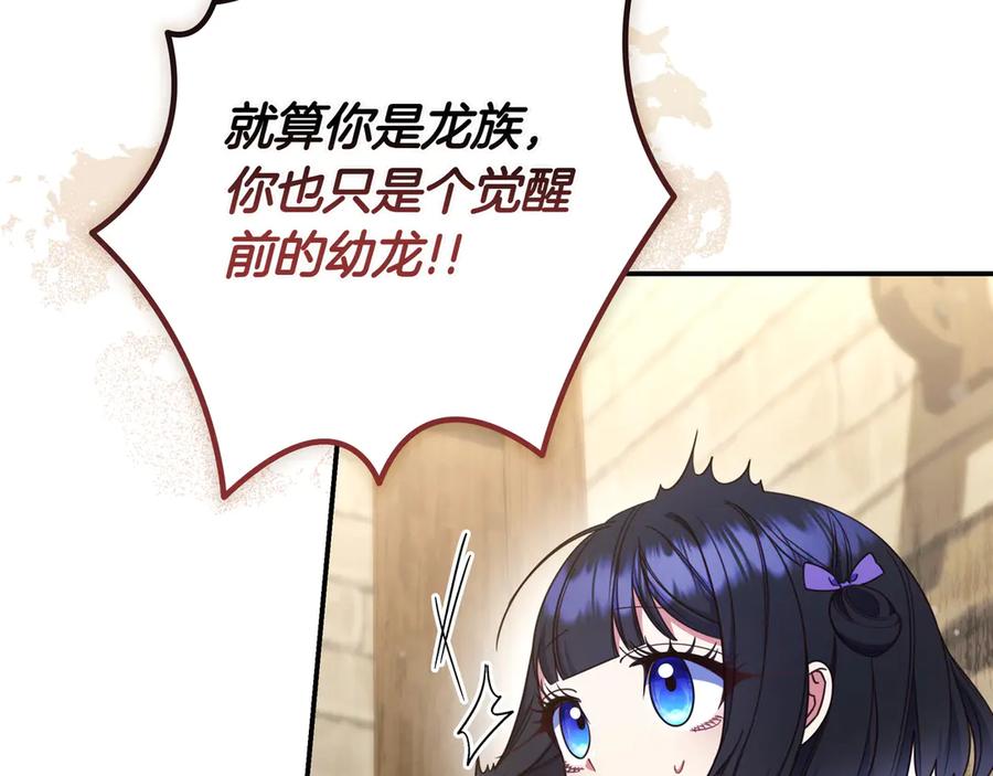 《只想在反派爸爸身边躺平》第37话 心照不宣 第144页