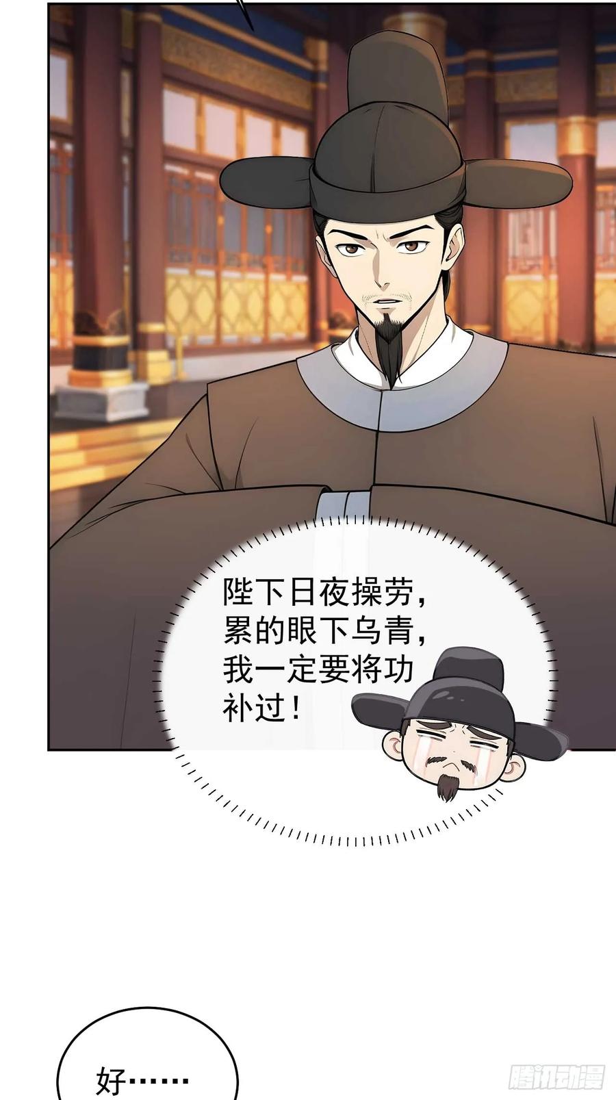 《回到古代当皇帝》36 夜会素心夫人 第21页