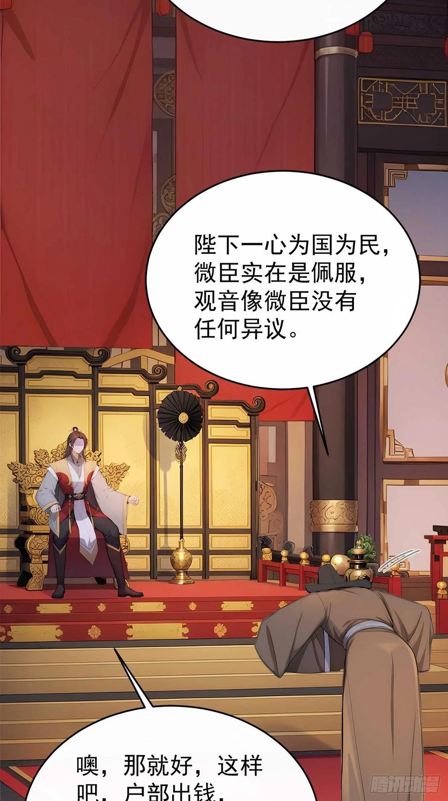 《回到古代当皇帝》36 夜会素心夫人 第23页