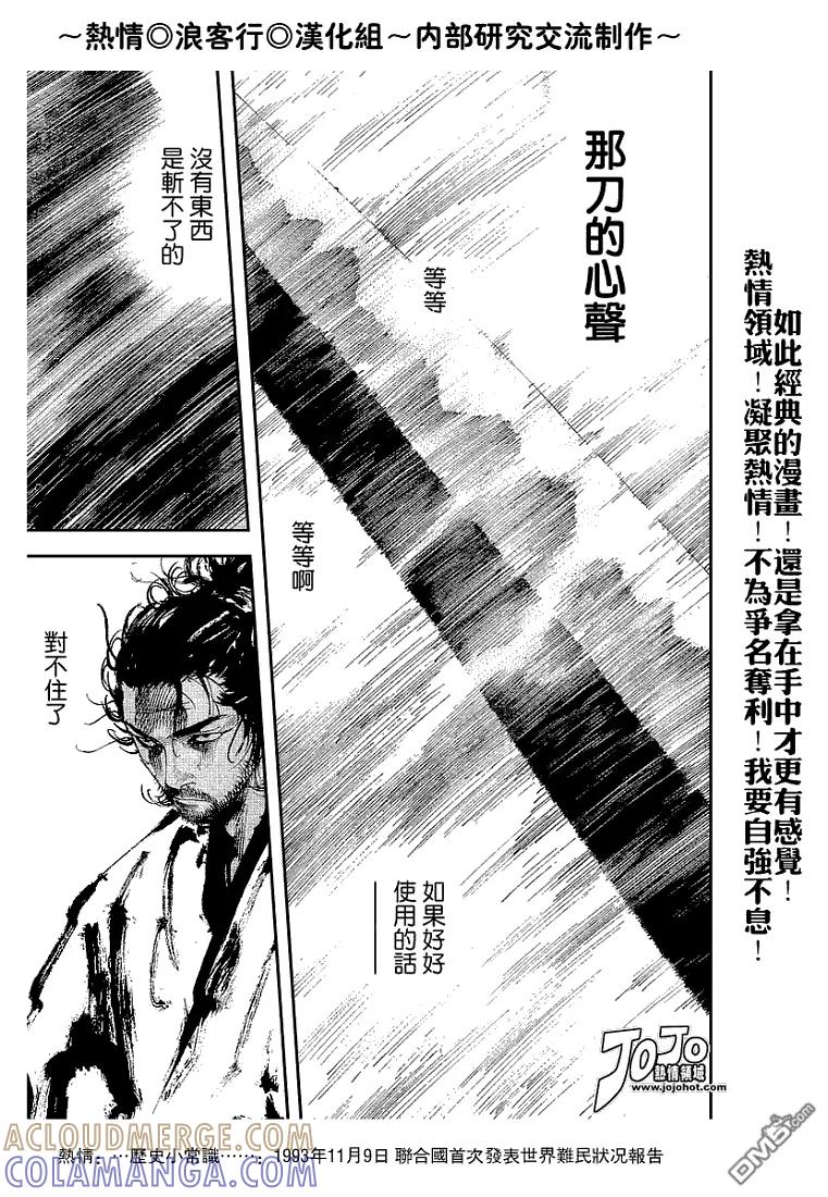 浪客行 - 第216话 - 第15张图