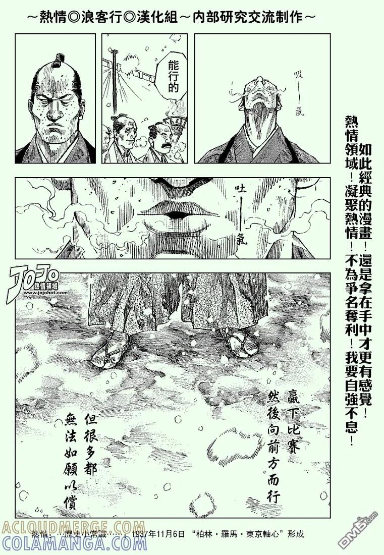 浪客行 - 第216话 - 第21张图