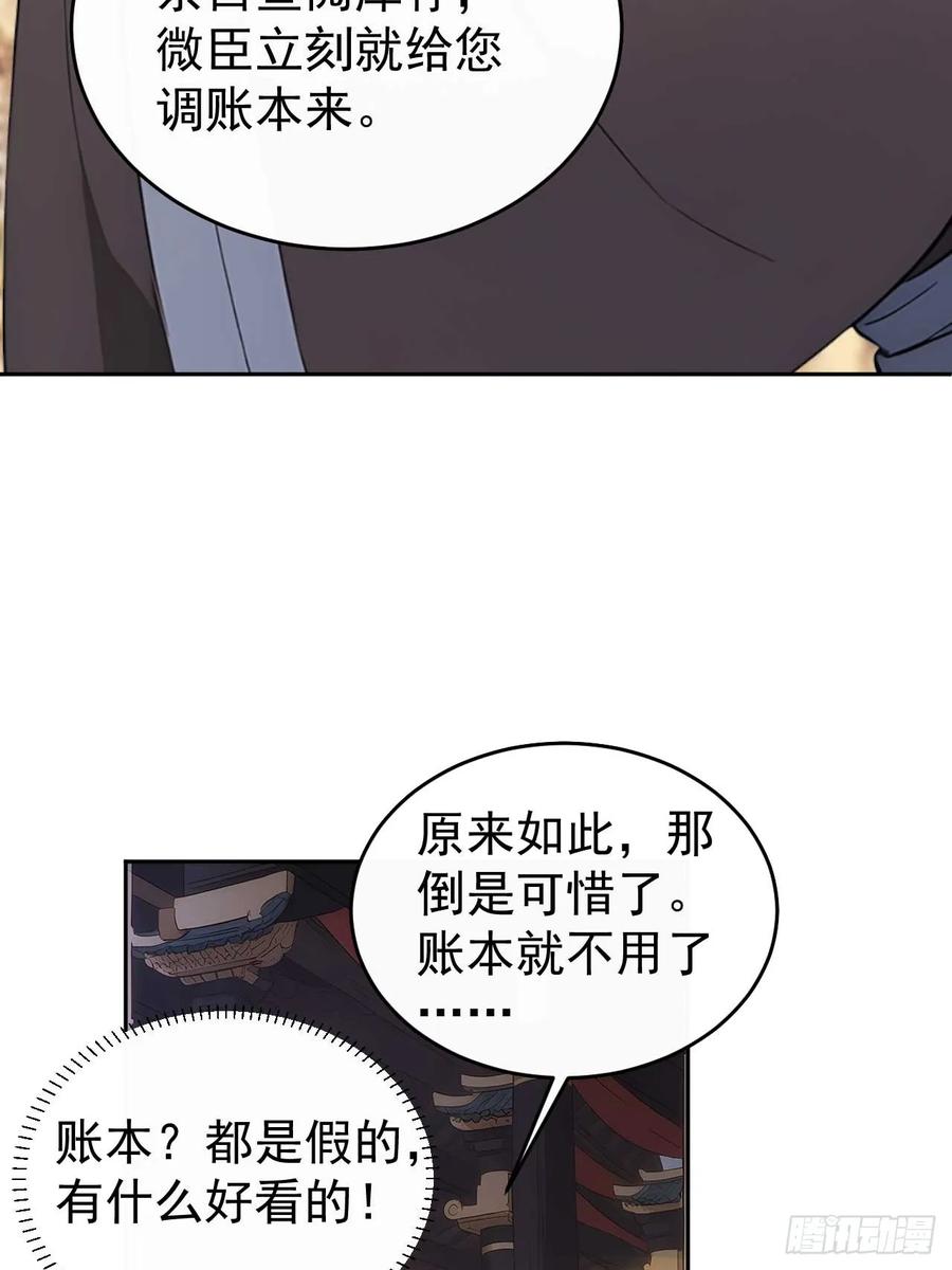 《回到古代当皇帝》36 夜会素心夫人 第30页