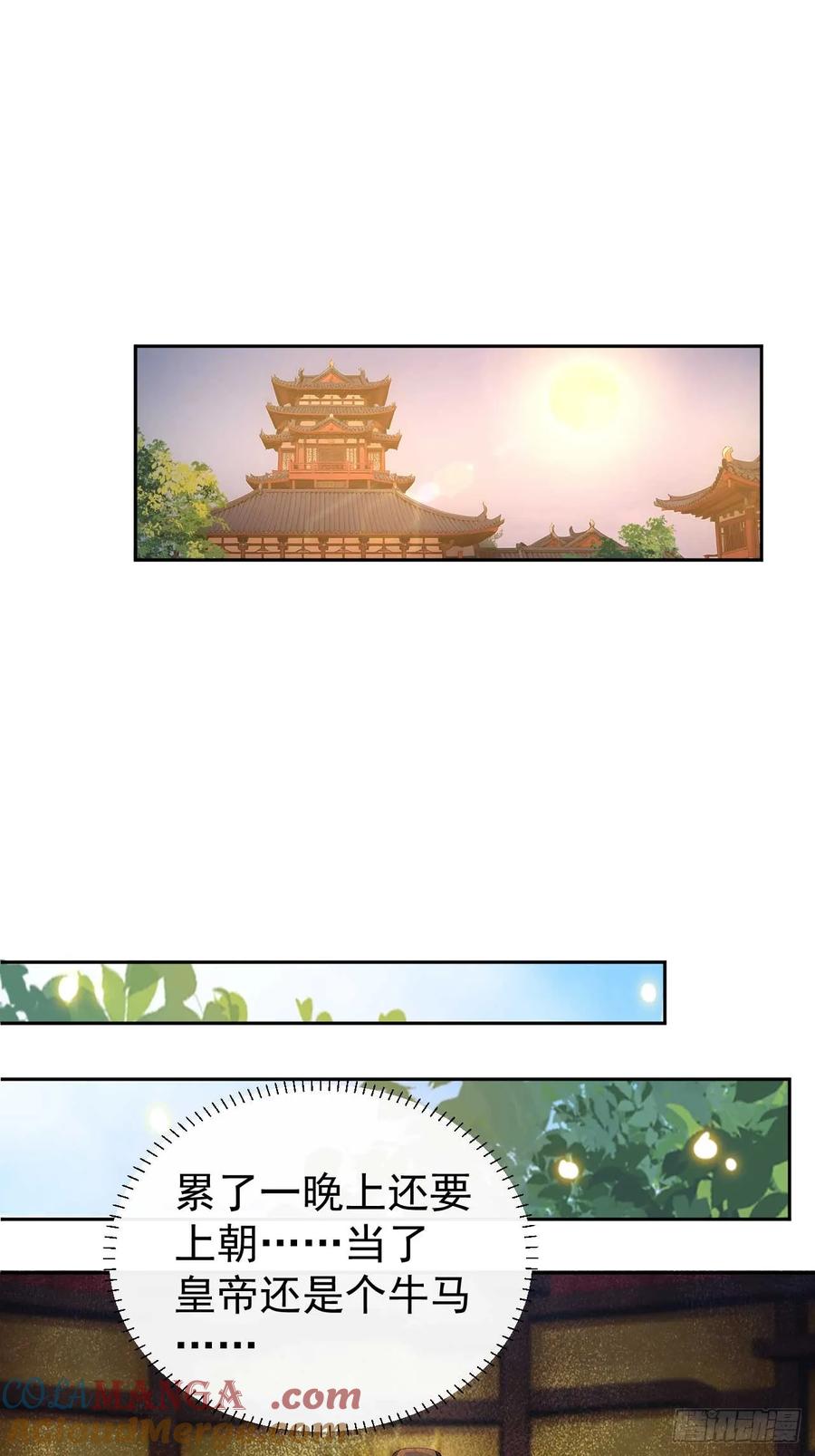 《回到古代当皇帝》36 夜会素心夫人 第19页