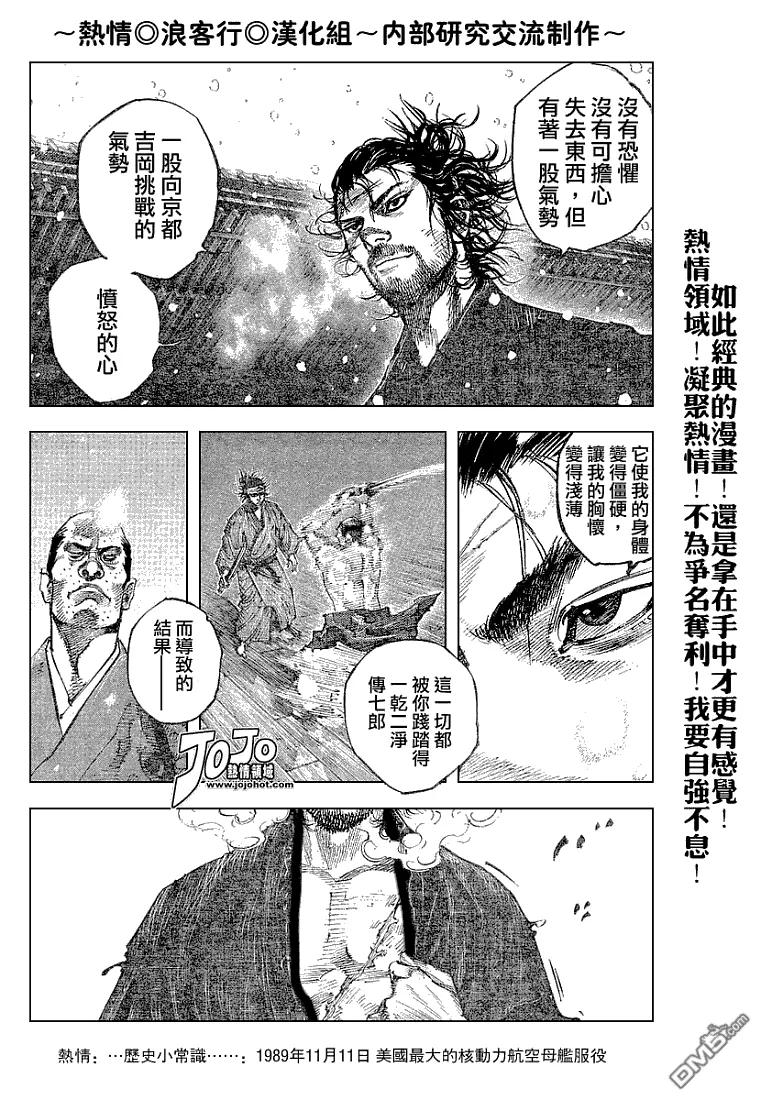 浪客行 - 第216话 - 第6张图