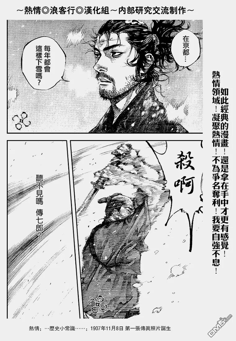 浪客行 - 第216话 - 第14张图