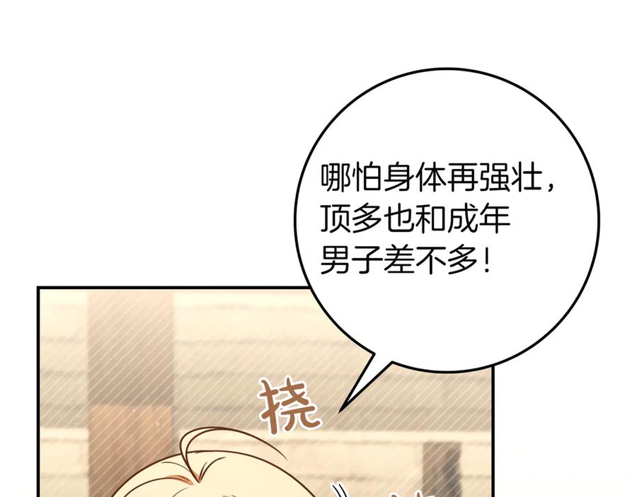 《只想在反派爸爸身边躺平》第37话 心照不宣 第147页
