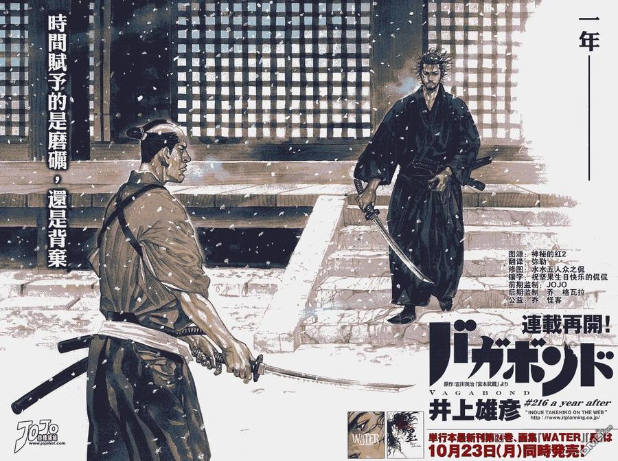 浪客行 - 第216话 - 第2张图