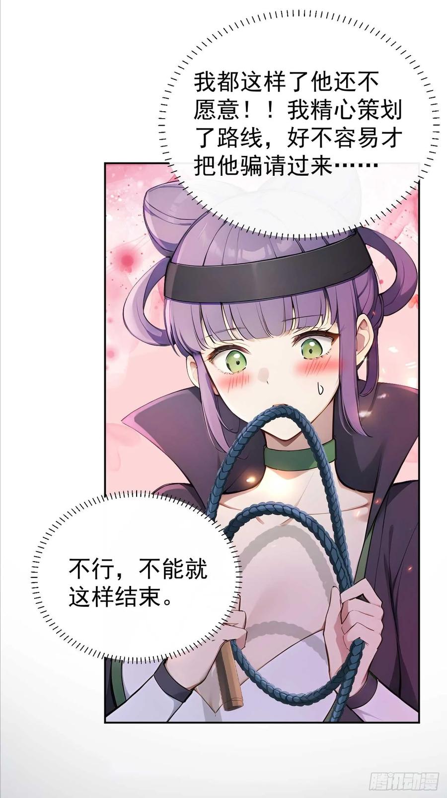 《回到古代当皇帝》36 夜会素心夫人 第12页