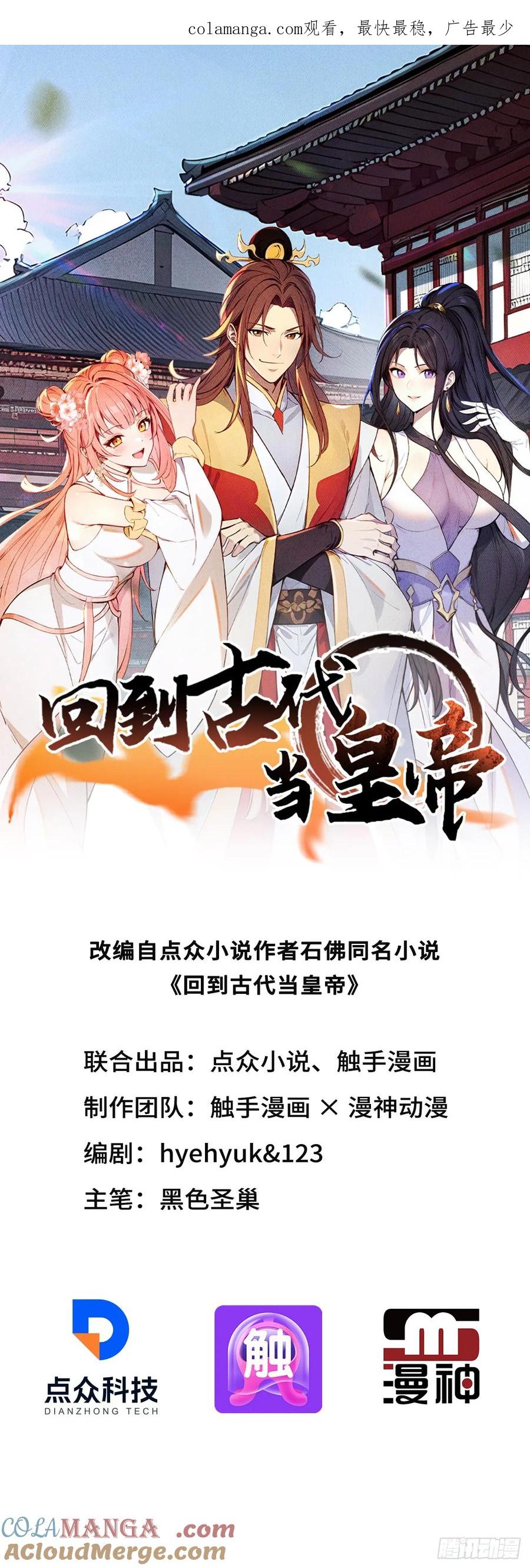 《回到古代当皇帝》36 夜会素心夫人 第1页